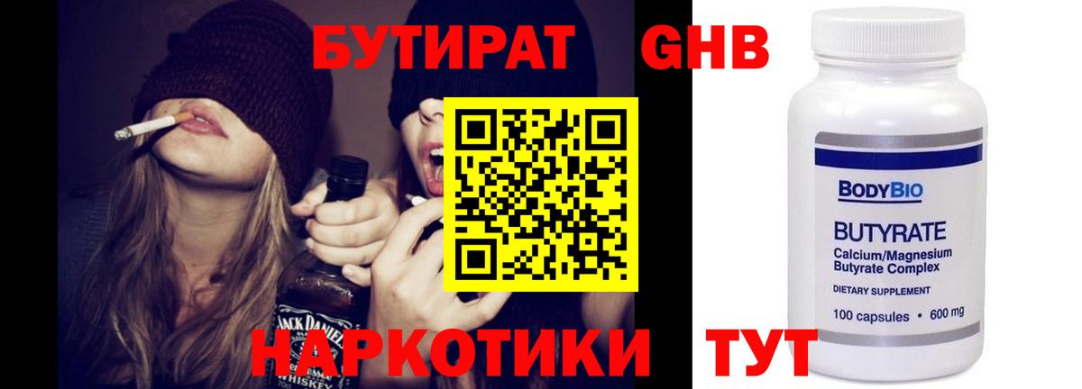 Бутират BDO  БУТИРАТ  Светлоград  Вход с VPN 