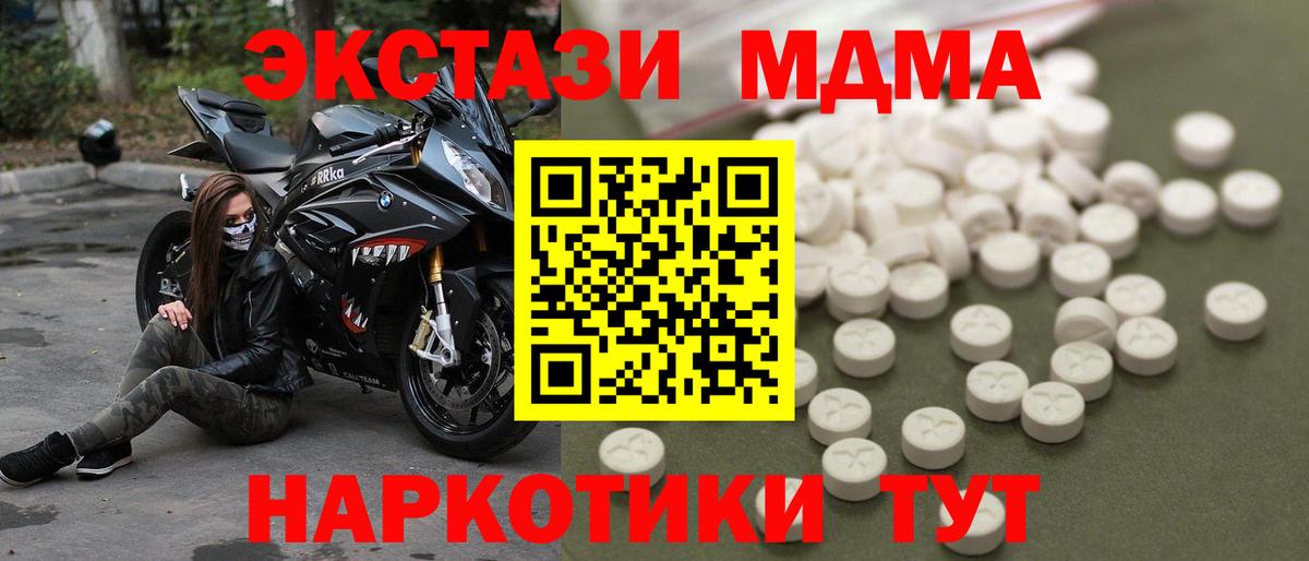 MDMA  Вход с VPN  МДМА Molly  Светлоград  MDMA кристаллы 