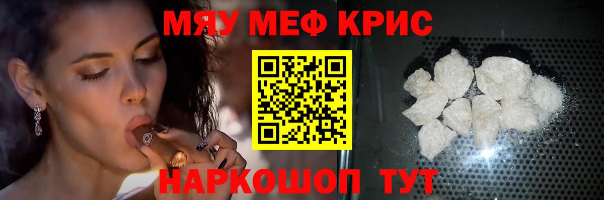 Светлоград  МЯУ-МЯУ 4 MMC  Вход с VPN  МЕФ  Меф мука 