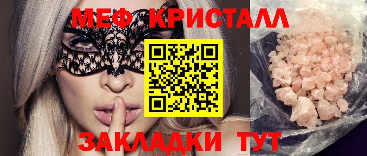 Меф мяу мяу кристаллы Светлоград