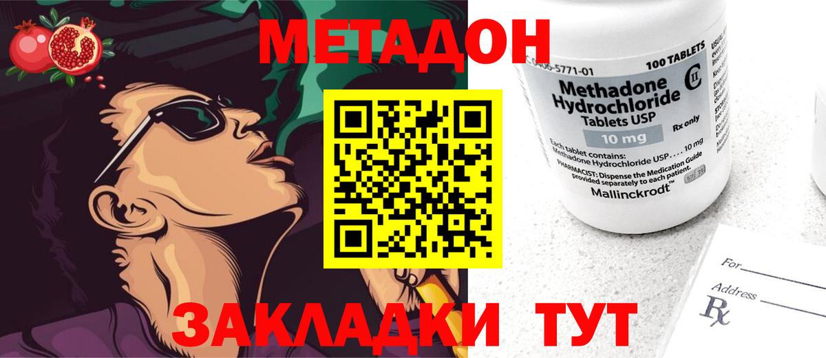 Метадон кристалл  Метадон белоснежный  Светлоград  Вход с VPN 